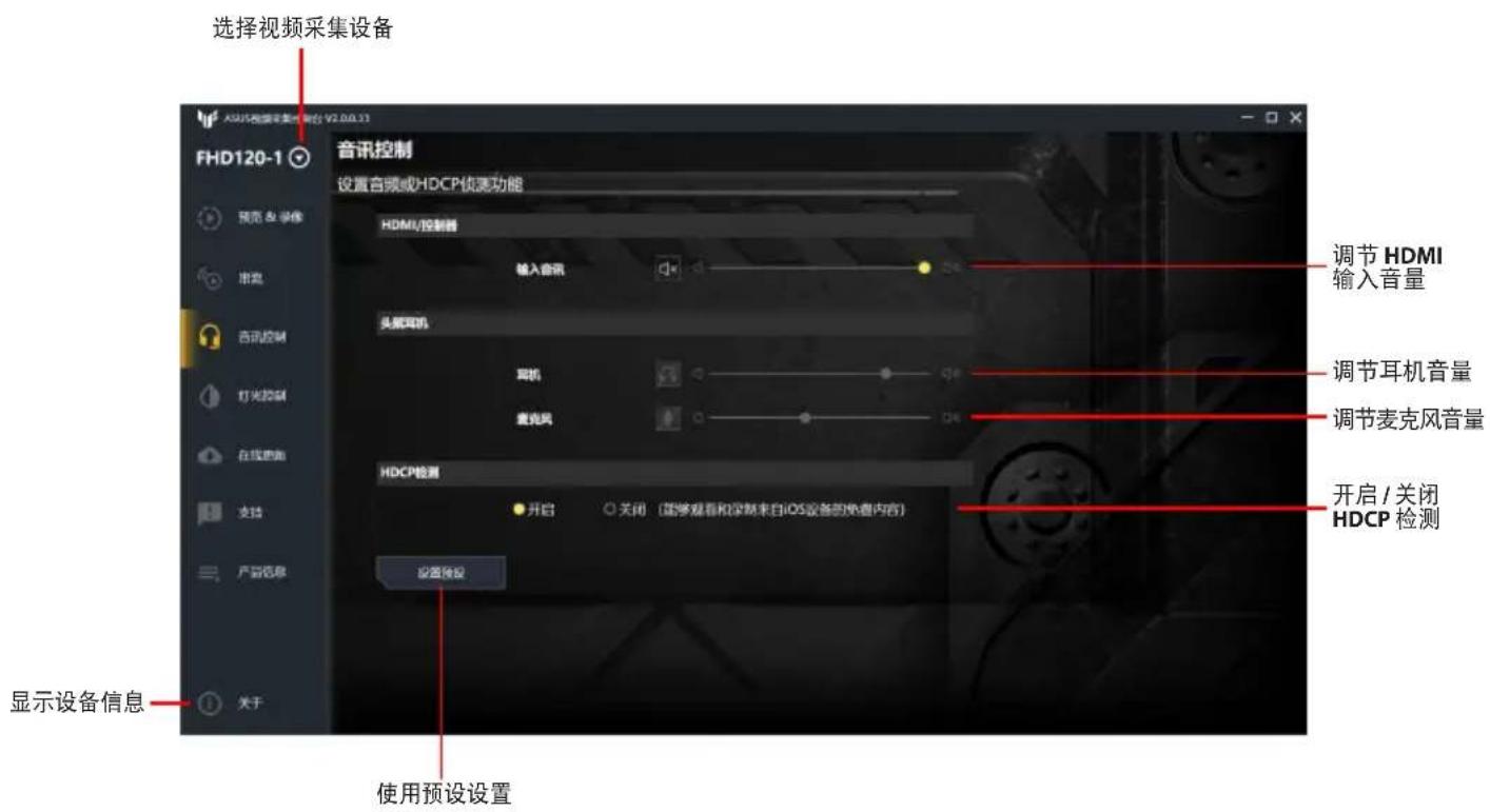 ASUS TUF GAMING CAPTURE BOX-4KPRO - 音讯控制 - 1