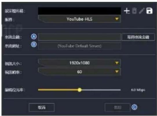 ASUS TUF GAMING CAPTURE BOX-4KPRO - 新增串流設定檔 - 3