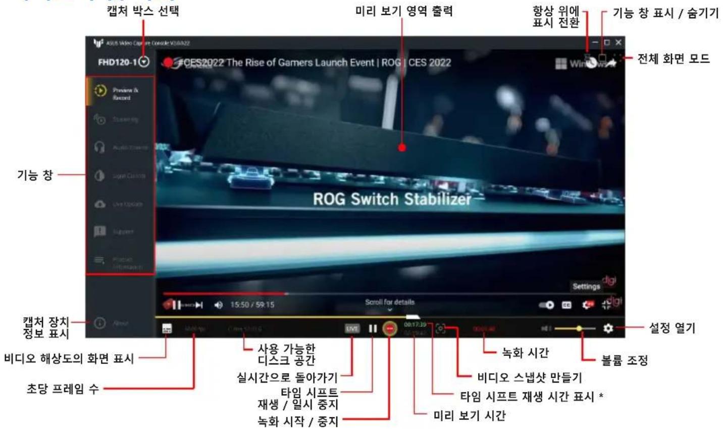 ASUS TUF GAMING CAPTURE BOX-4KPRO - ASUS Video Capture Console 사용자 인터페이스 - 1