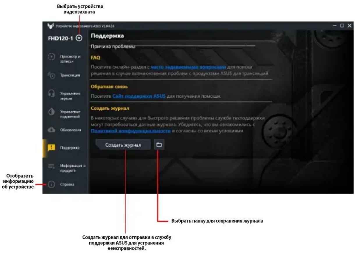 ASUS TUF GAMING CAPTURE BOX-4KPRO - Поддержка - 1
