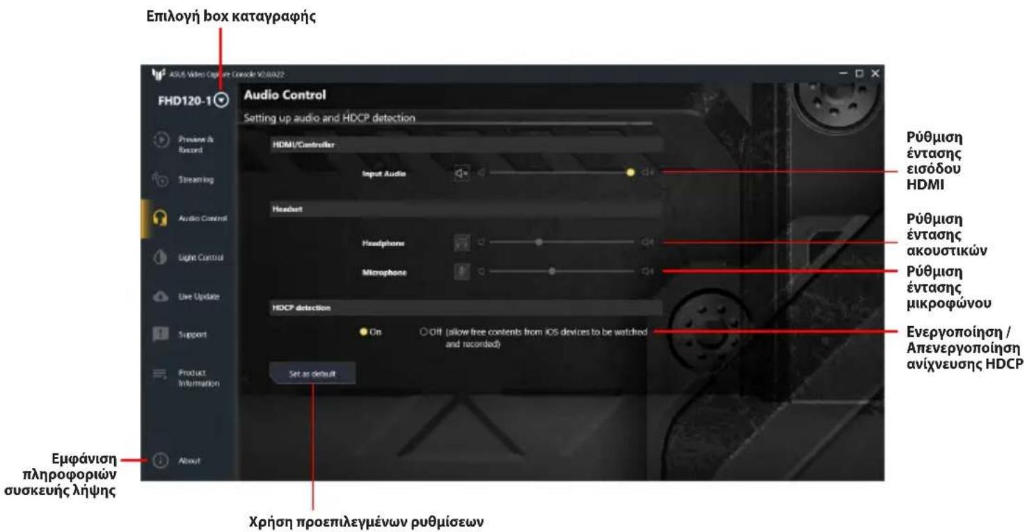 ASUS TUF GAMING CAPTURE BOX-4KPRO - 'Ελεγχος ήχου - 1