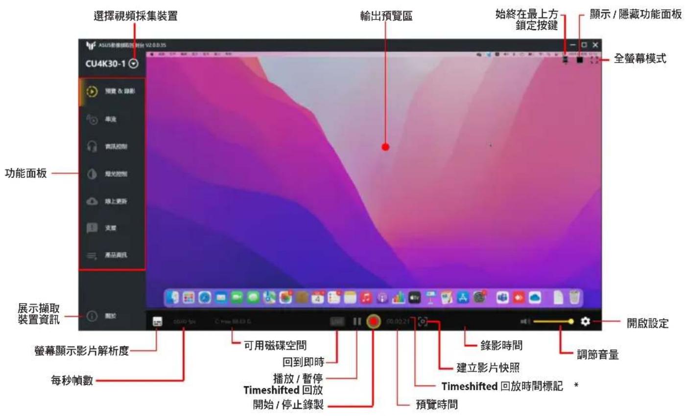 ASUS TUF GAMING CAPTURE BOX-4KPRO - 預覽 &amp; 錄影 - 1