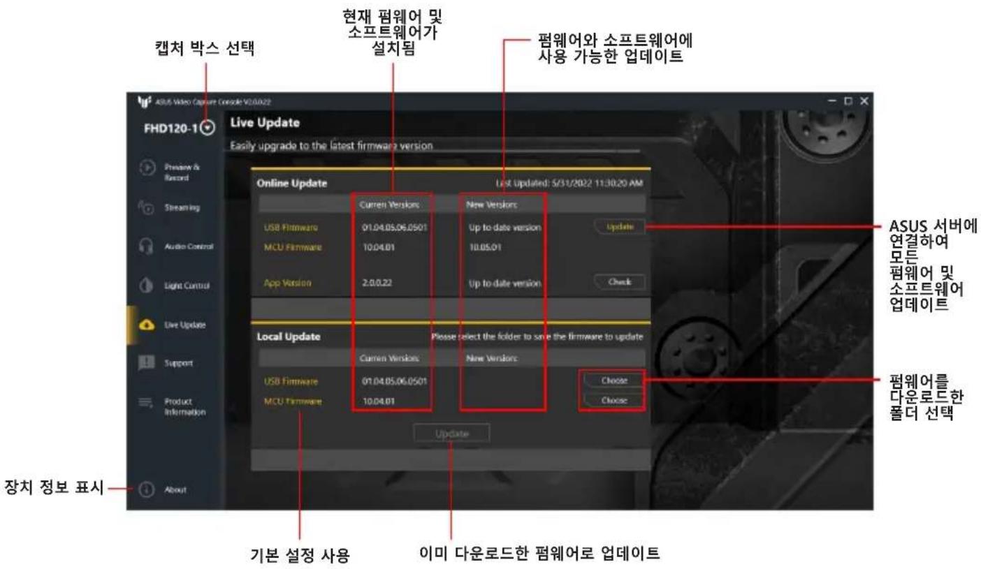 ASUS TUF GAMING CAPTURE BOX-4KPRO - 오디오 제어 - 3
