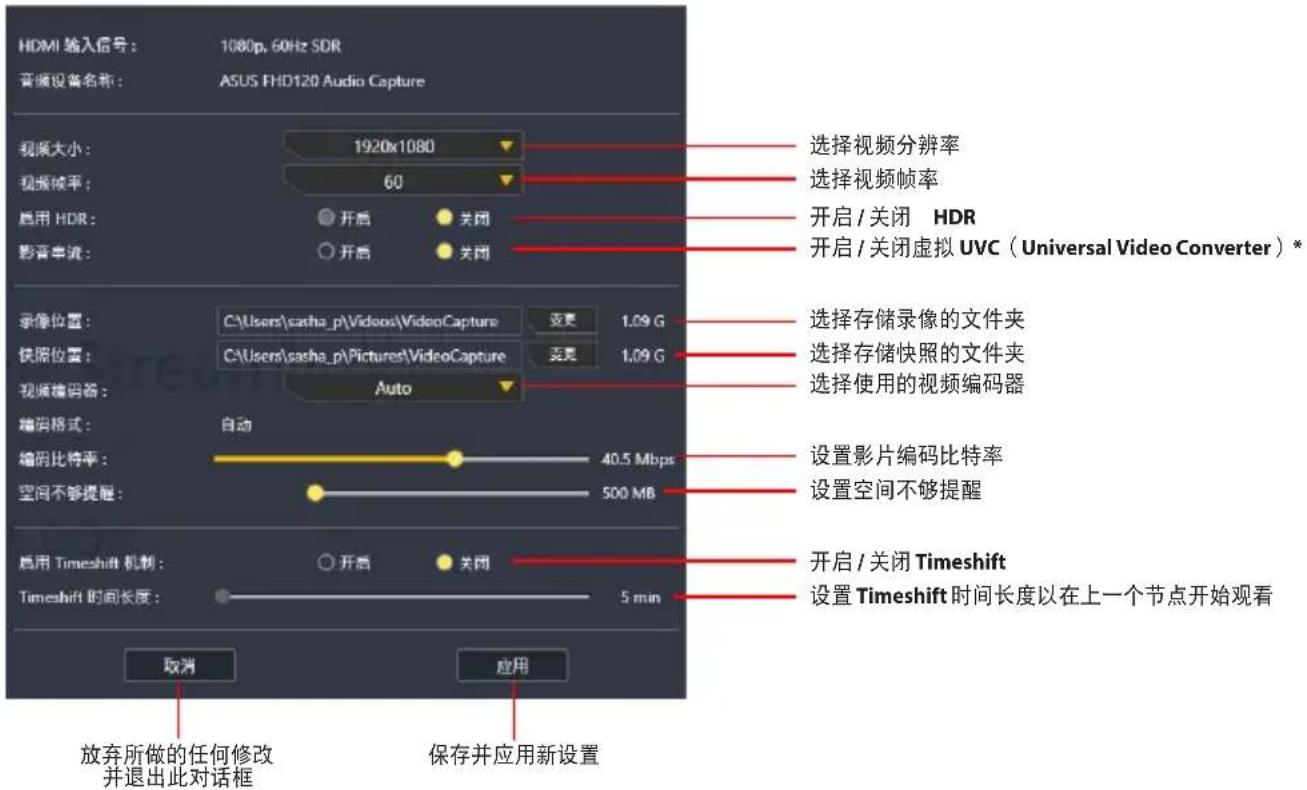 ASUS TUF GAMING CAPTURE BOX-4KPRO - 预览 &amp; 录像设置 - 1