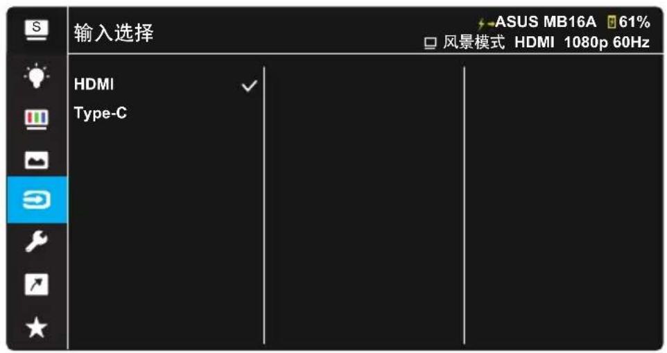 ASUS ZenScreen Touch MB16AMTR - 输入选择 - 1
