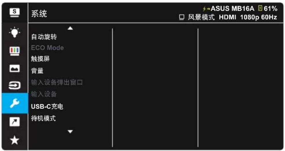 ASUS ZenScreen Touch MB16AMTR - 系统 - 1