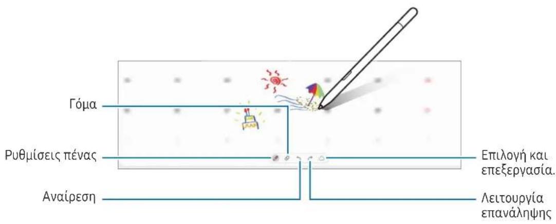 SAMSUNG Galaxy S Pen - Evyραφή στο ηερολόγιο - 1