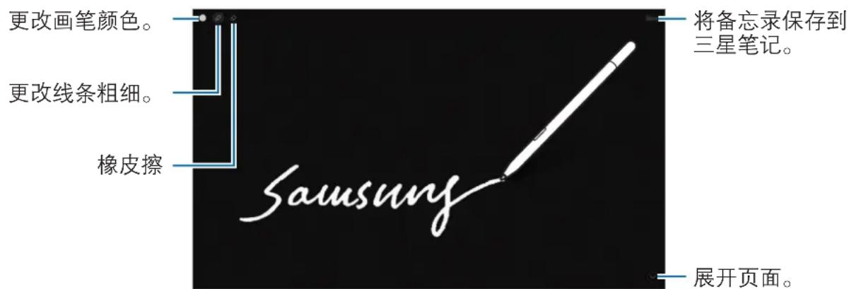 SAMSUNG Galaxy S Pen - 息屏快写 - 1
