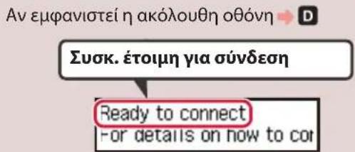 CANON Pixma TR4540 - Ελέγχετε την οθόνη του εκτυπωτή καθώς προχωράτε στα βήματα. - 6