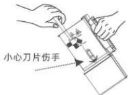 小心刀片伤手