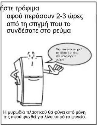 TCL RP470CSE1 - Προετοιμασίες πριν τη χρήση - 3