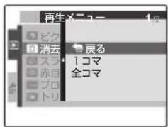 FUJIFILM FinePix AV140 - 再生メニューで 1 コマ消去する - 3