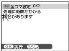 FUJIFILM FinePix AV140 - ■ 全コマ設定 - 1