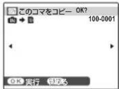 FUJIFILM FinePix AV140 - ■ 1 コマコピーする (1 コマ) - 1