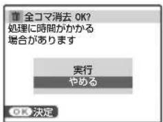 FUJIFILM FinePix AV140 - すべてのコマを消去する - 3