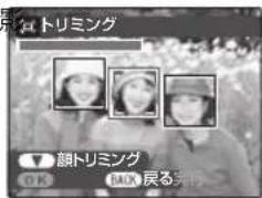 FUJIFILM FinePix AV140 - 画像の一部を切り抜く(☐ トリミング) - 7