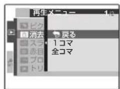 FUJIFILM FinePix AV140 - 再生メニューの使い方 - 6