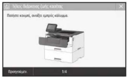 CANON i-SENSYS LBP215x - Αντικατάσταση της κασέτας γραφίτη - 1