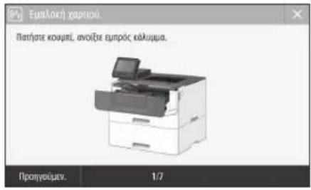 CANON i-SENSYS LBP215x - Παρουσιάστηκαν εμπλοκές χαρτιού - 1