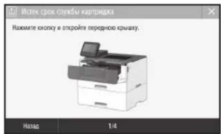 CANON i-SENSYS LBP215x - Замена картриджа с тонером - 1