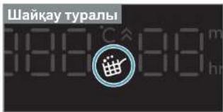 Шайкау туралы 188°C 188 m hr