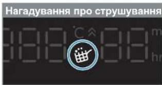 Нагадування про струшування °C m hr