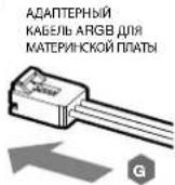 CORSAIR XD7 RGB - ПРИСОЕДИНЕНИЕ RGB-ПОДСВЕТКИ XD7 К МАТЕРИНСКОЙ ПЛАТЕ - 2