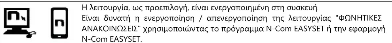 Nolan B902L - Πολύγλωσσα ηχητικά μηνύματα - 1