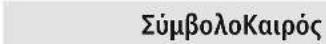 HAMA 185861 - Υπόδειξη-Μετεωρολογικήπρόγνωση - 2