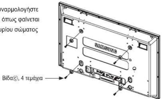 SAMSUNG WMN4277SK - Πώς να σφίξετε τα αγκύρια ή τις βίδες® - 4