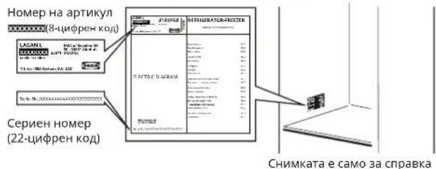 IKEA LAGAN 005.712.93 - Преди да се свържете със следпродажбен сервиз: - 1