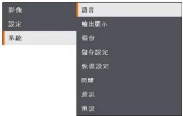 AVer AVerVision M90UHD - OSD選單 - 1