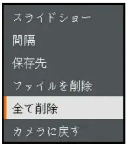 AVer AVerVision M11-8MV - ファイルをすべて削除 - 2
