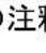 AVer AVerVision M11-8MV - 注釈モード - 30
