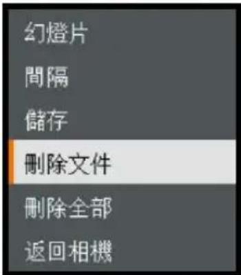 AVer AVerVision M11-8MV - 删除文件 - 2