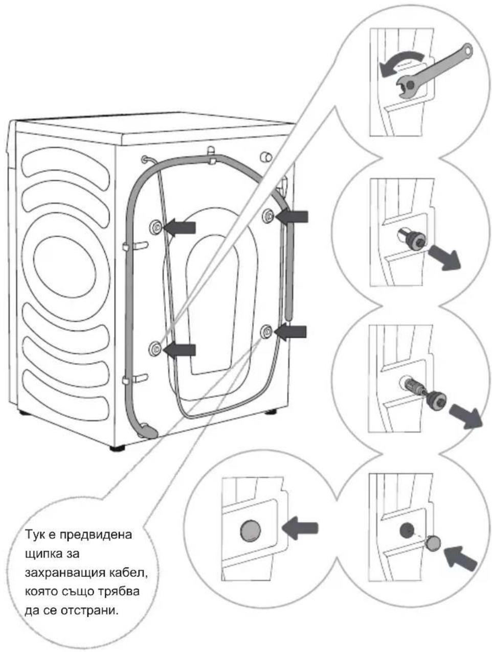 HISENSE WF3S9045BW3 - ОТСТРАНЯВАНЕ НА ТРАНСПОРТНИТЕ БОЛТОВЕ/ ВИНТОВЕ - 1