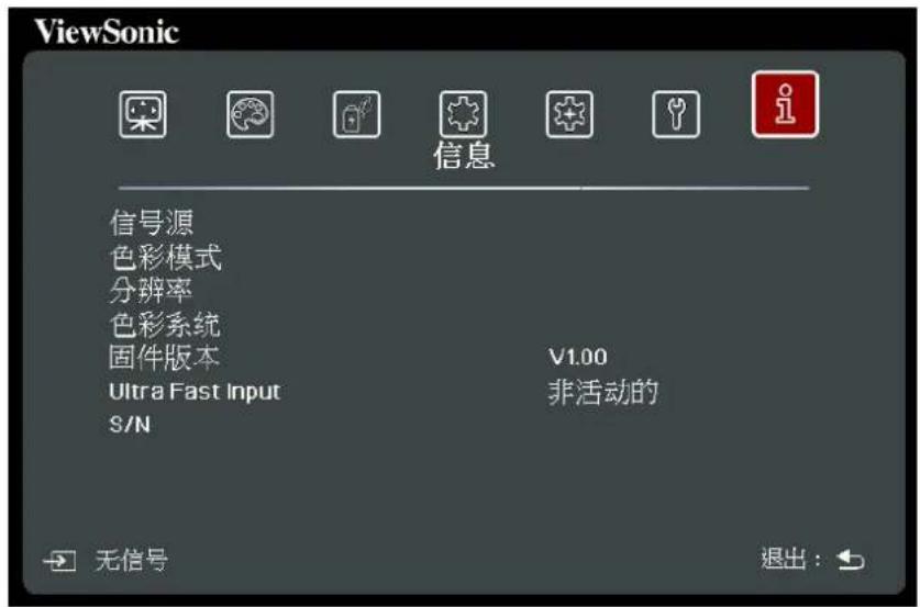VIEWSONIC PX710-4KS - 信息菜单 - 1