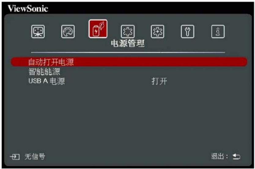 VIEWSONIC PX710-4KS - 电源管理菜单 - 1