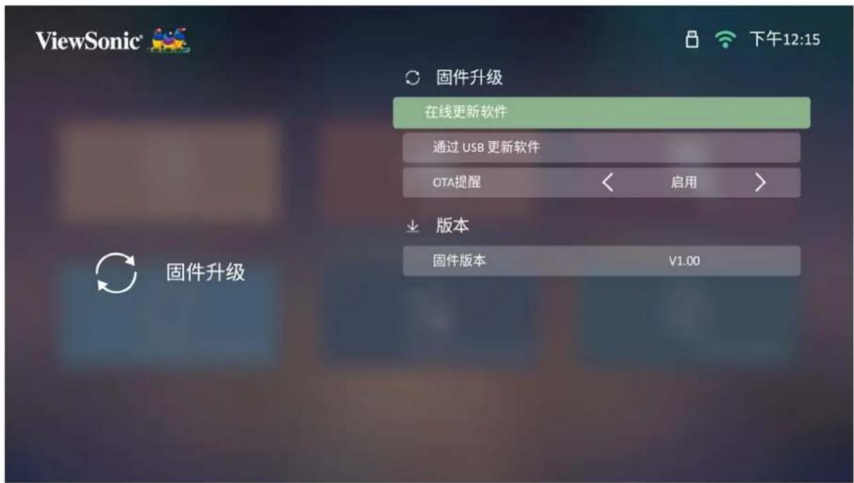 VIEWSONIC PX710-4KS - 在线固件更新 - 1