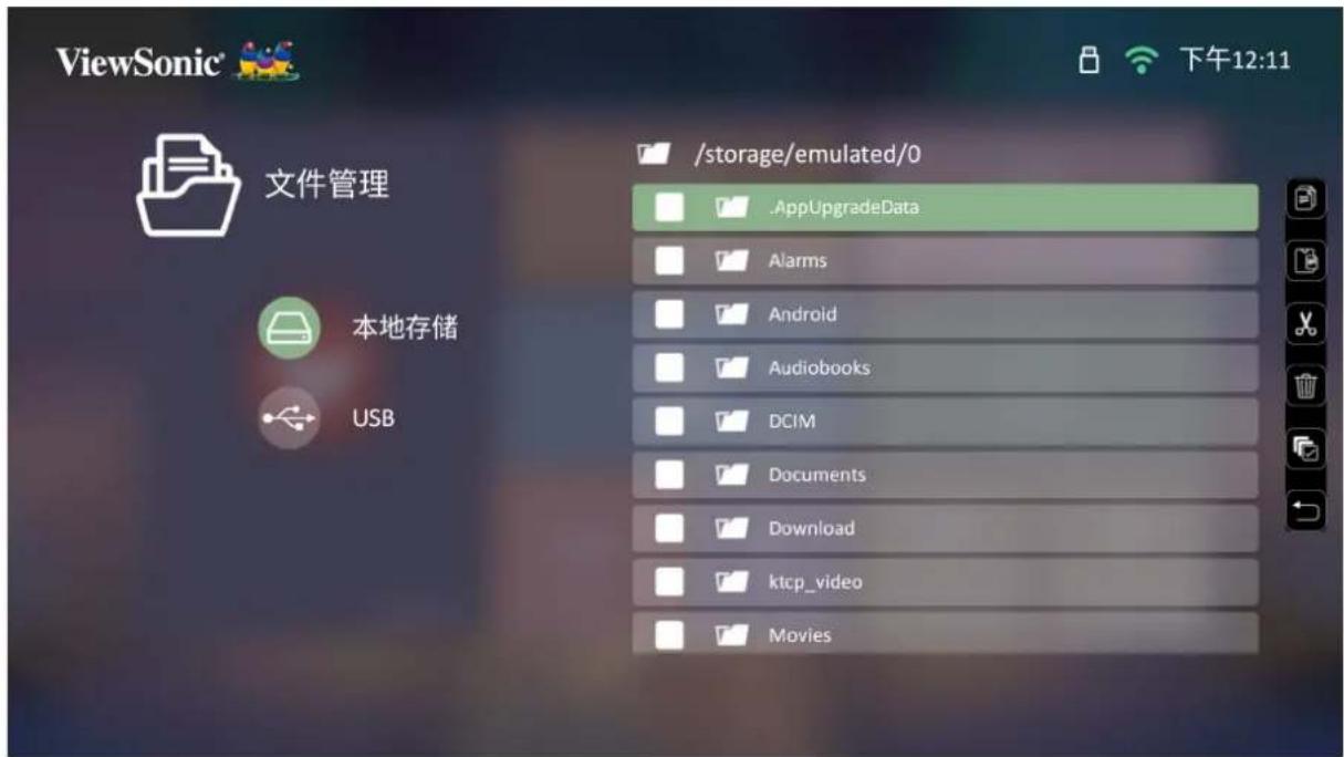 VIEWSONIC PX729-4KS - 如何编辑文件 - 1
