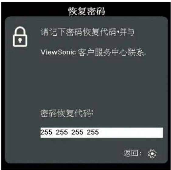 VIEWSONIC PX729-4KS - 密码恢复程序 - 1
