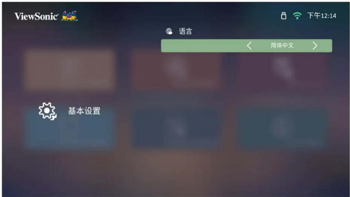 VIEWSONIC PX729-4KS - 自定义SSID - 5
