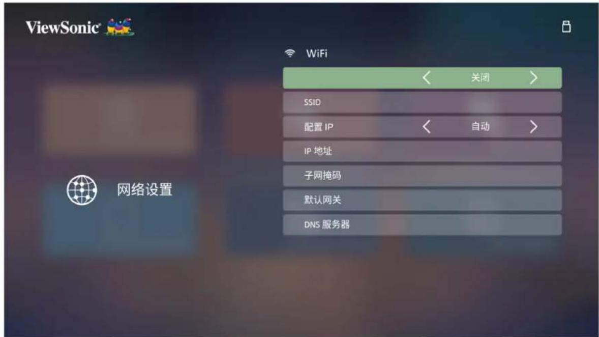 VIEWSONIC PX729-4KS - 网络设置 - 2