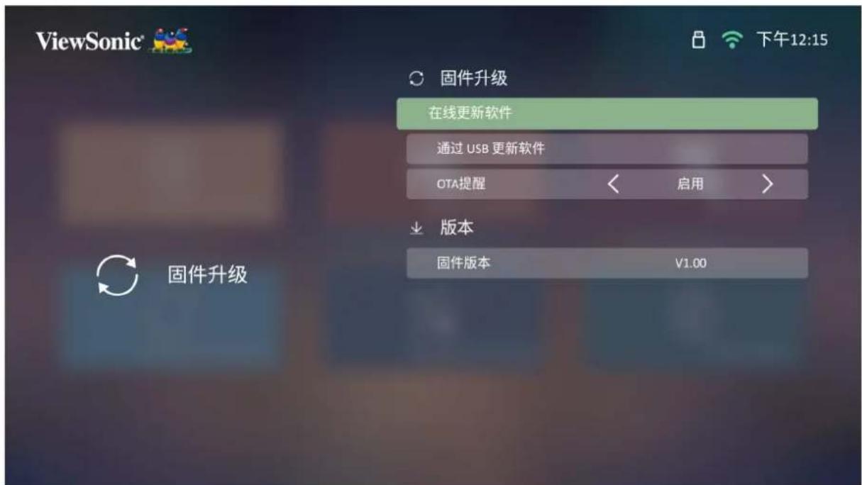 VIEWSONIC PX729-4KS - 在线固件更新 - 1