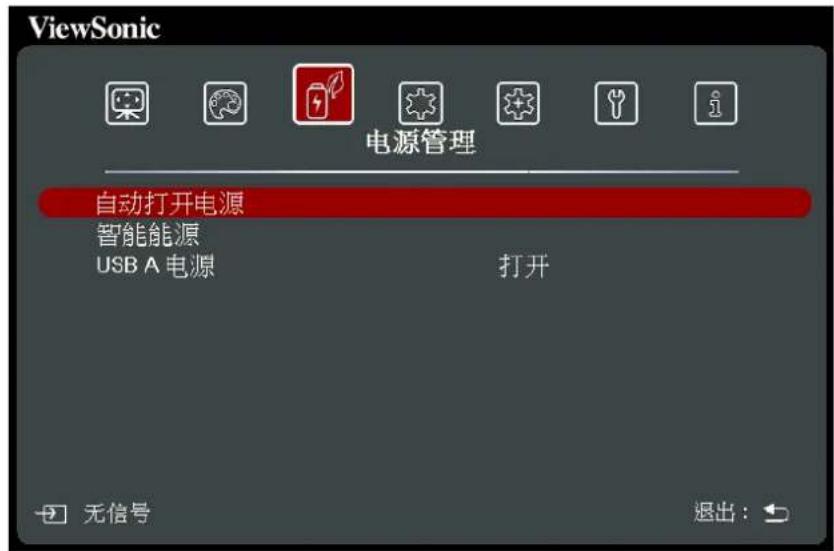 VIEWSONIC PX729-4KS - 电源管理菜单 - 1
