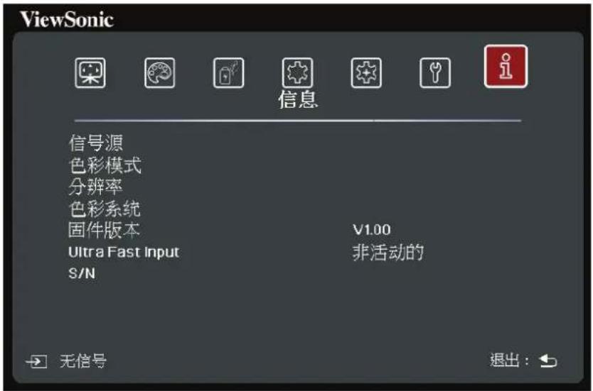 VIEWSONIC K701-4K - 信息菜单 - 1