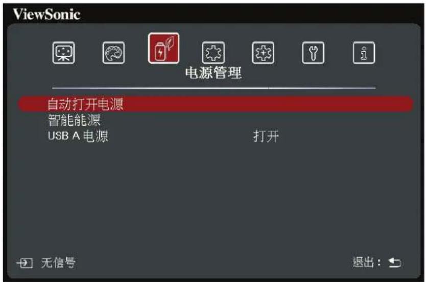 VIEWSONIC K701-4K - 电源管理菜单 - 1