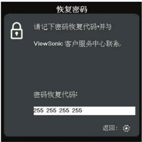VIEWSONIC K701-4K - 密码恢复程序 - 1