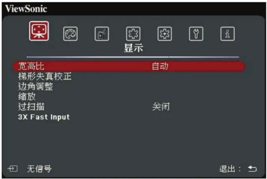 VIEWSONIC TX25W - 显示菜单 - 1