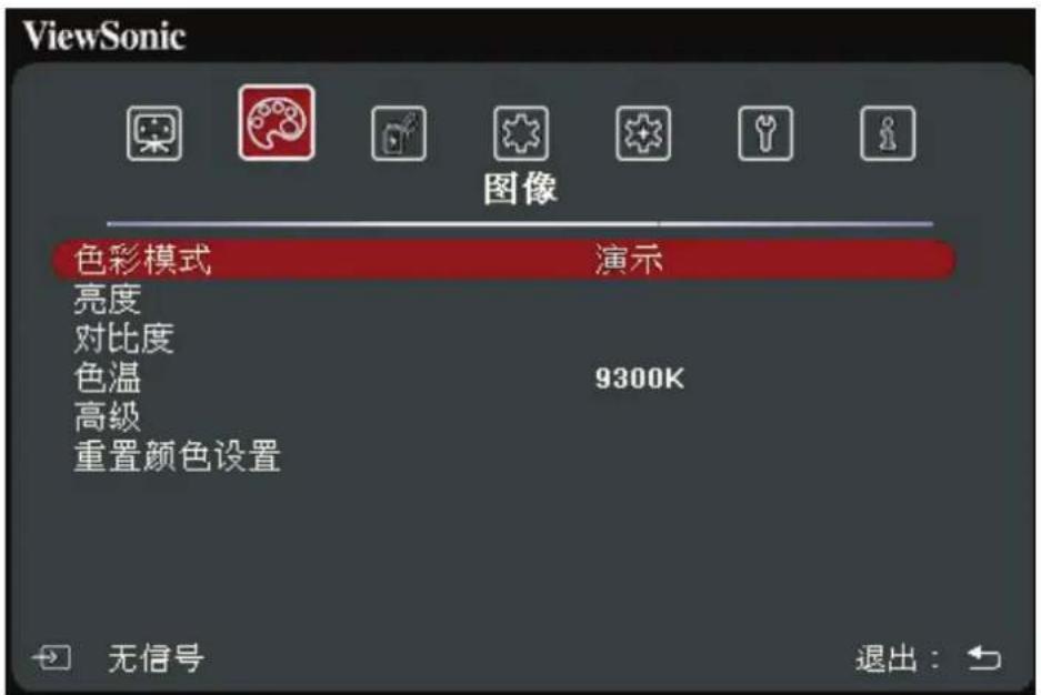 VIEWSONIC TX25W - 图像菜单 - 1